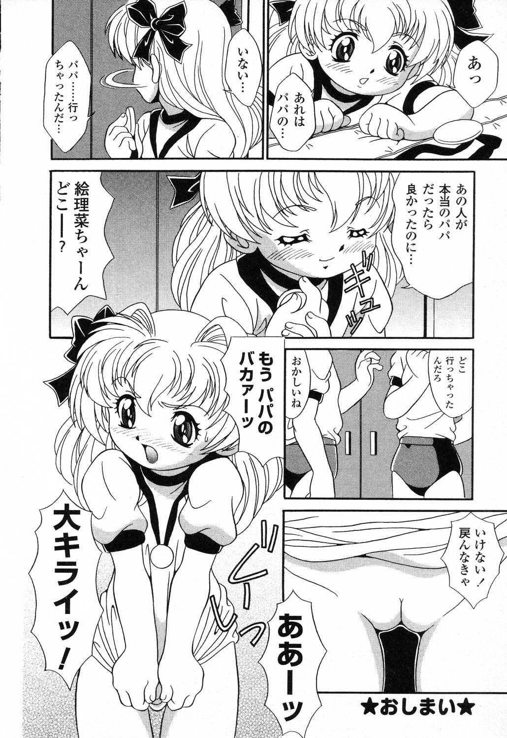 [アンソロジー] ぴゅあぷちっと Vol.23