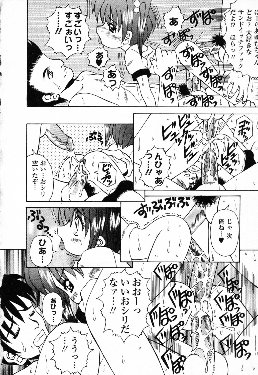 [アンソロジー] ぴゅあぷちっと Vol.23