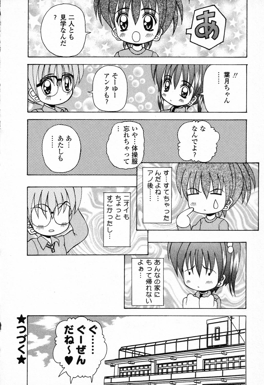 [アンソロジー] ぴゅあぷちっと Vol.23