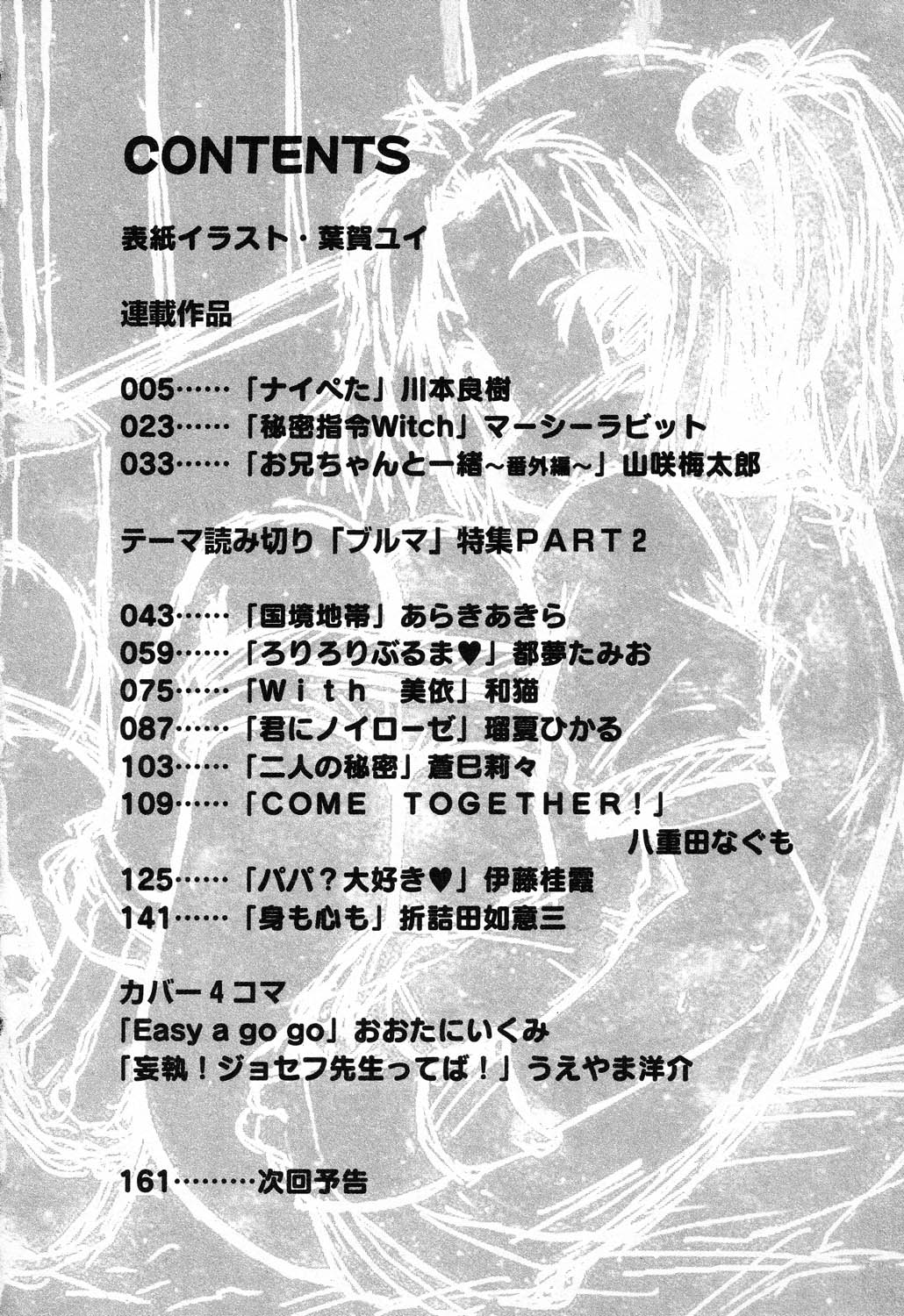 [アンソロジー] ぴゅあぷちっと Vol.23