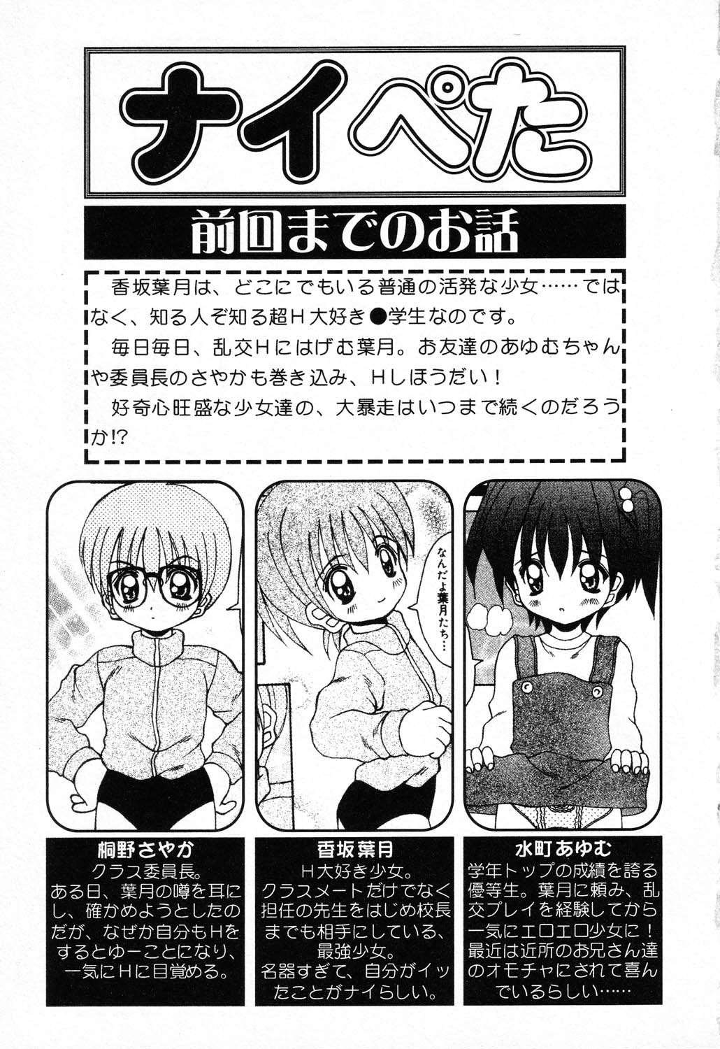 [アンソロジー] ぴゅあぷちっと Vol.23