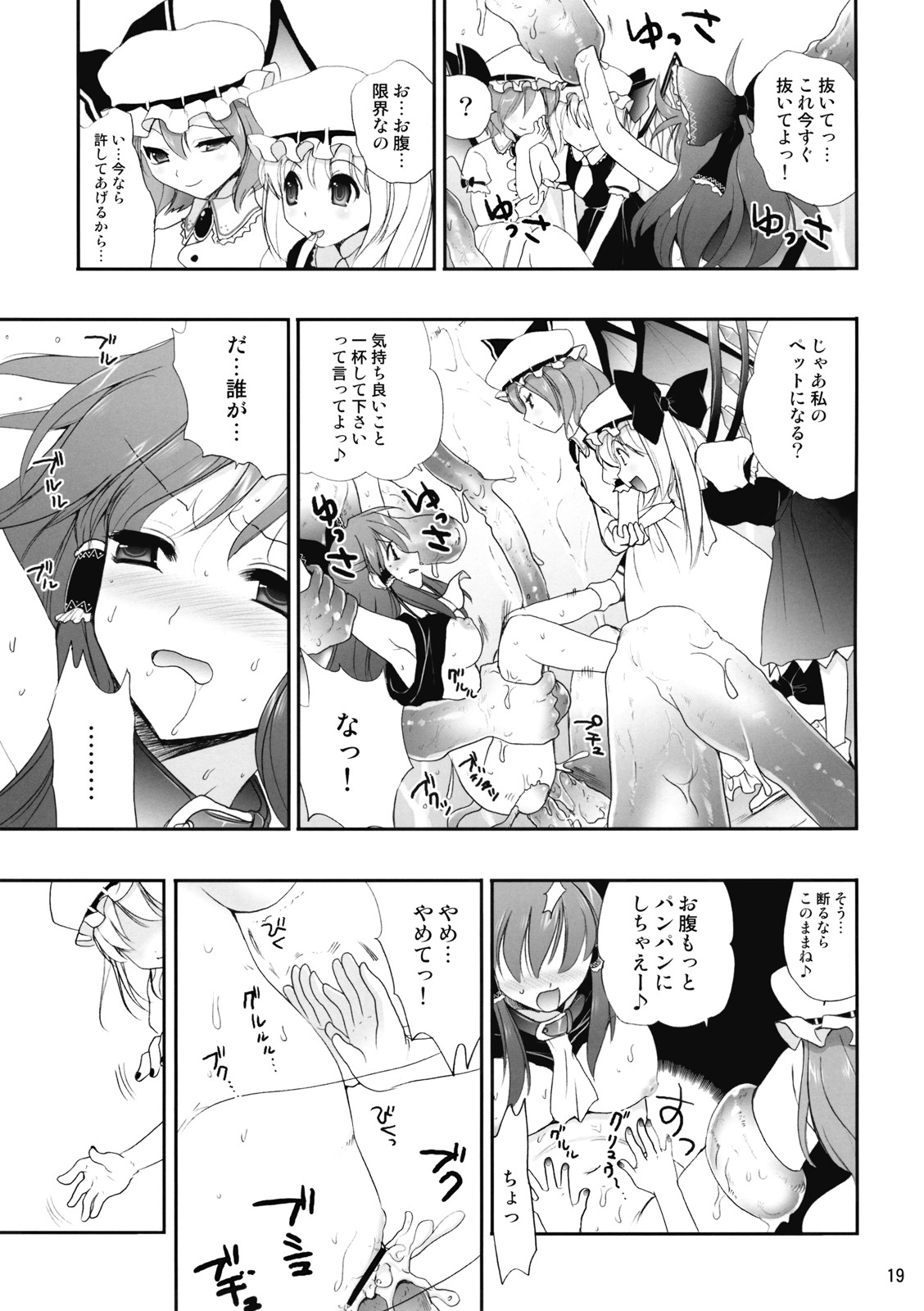 (例大祭 6) [CLOVER (小島紗)] R触 -スカーレット姉妹×霊夢- 後編 (東方Project)