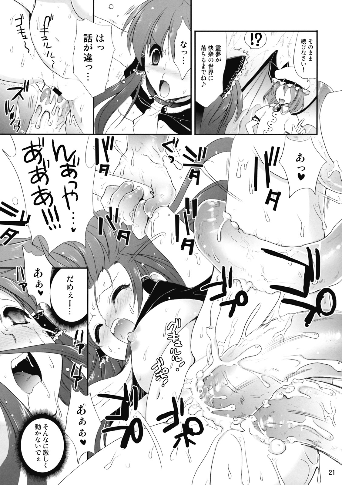 (例大祭 6) [CLOVER (小島紗)] R触 -スカーレット姉妹×霊夢- 後編 (東方Project)