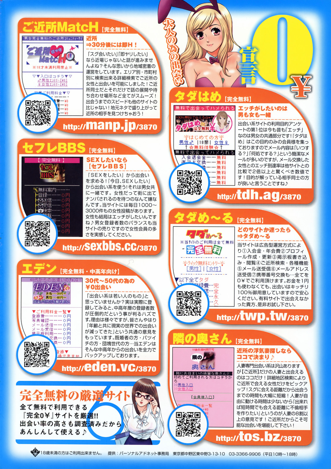 COMIC 天魔 2009年5月号