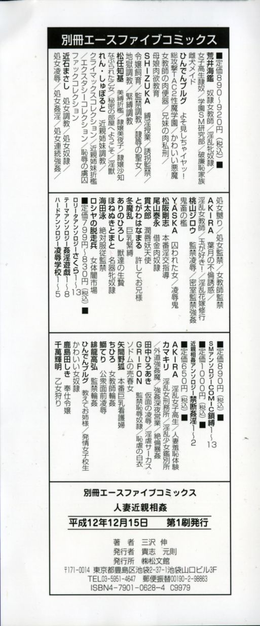 [三沢伸] 人妻近親相姦