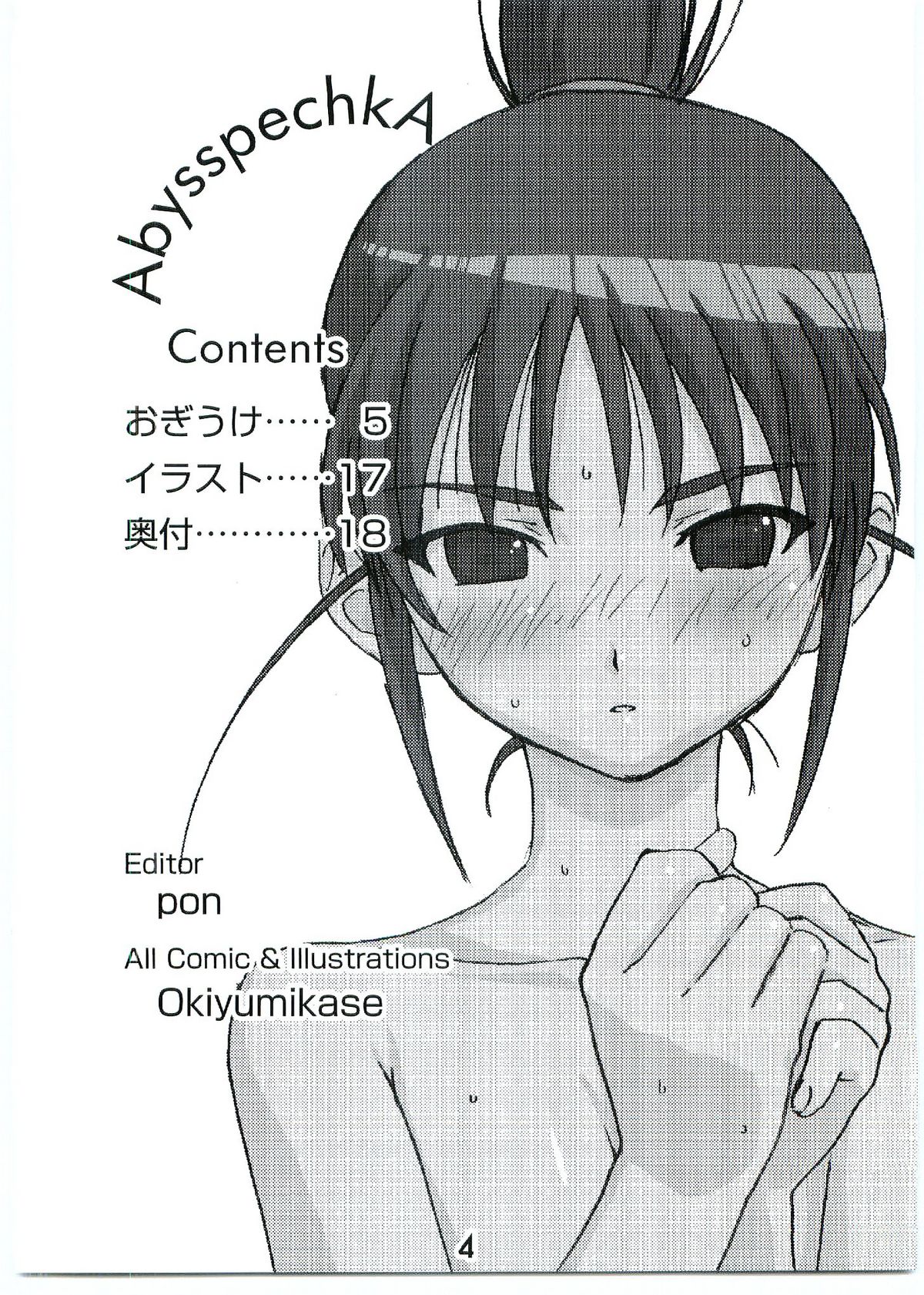 (C69) [あびすぺちか] おぎうけ (げんしけん)