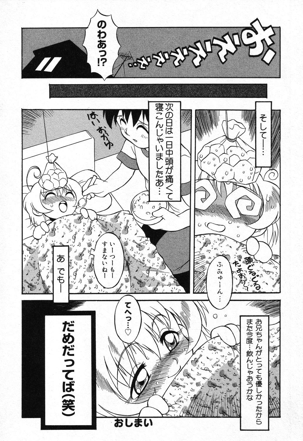 [アンソロジー] ぴゅあぷちっと Vol.21