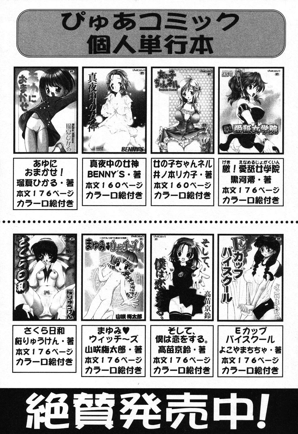 [アンソロジー] ぴゅあぷちっと Vol.21