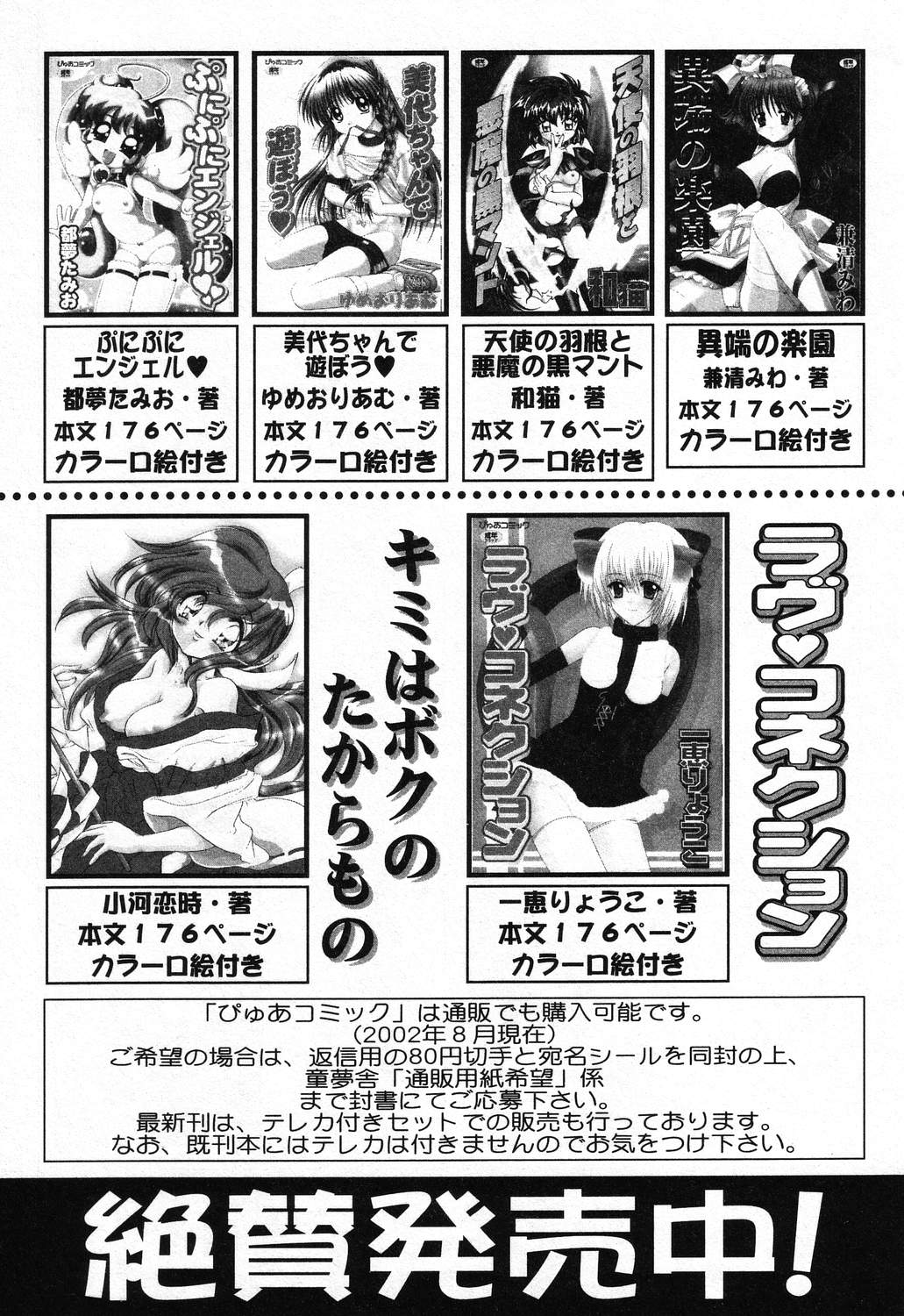 [アンソロジー] ぴゅあぷちっと Vol.21