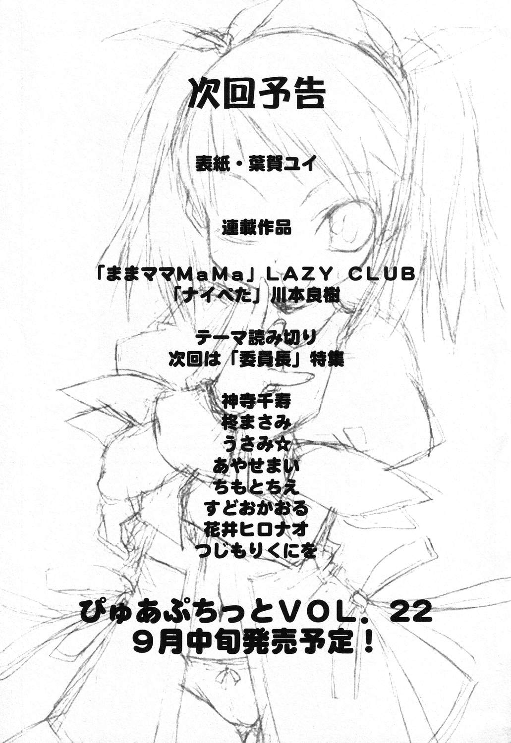 [アンソロジー] ぴゅあぷちっと Vol.21