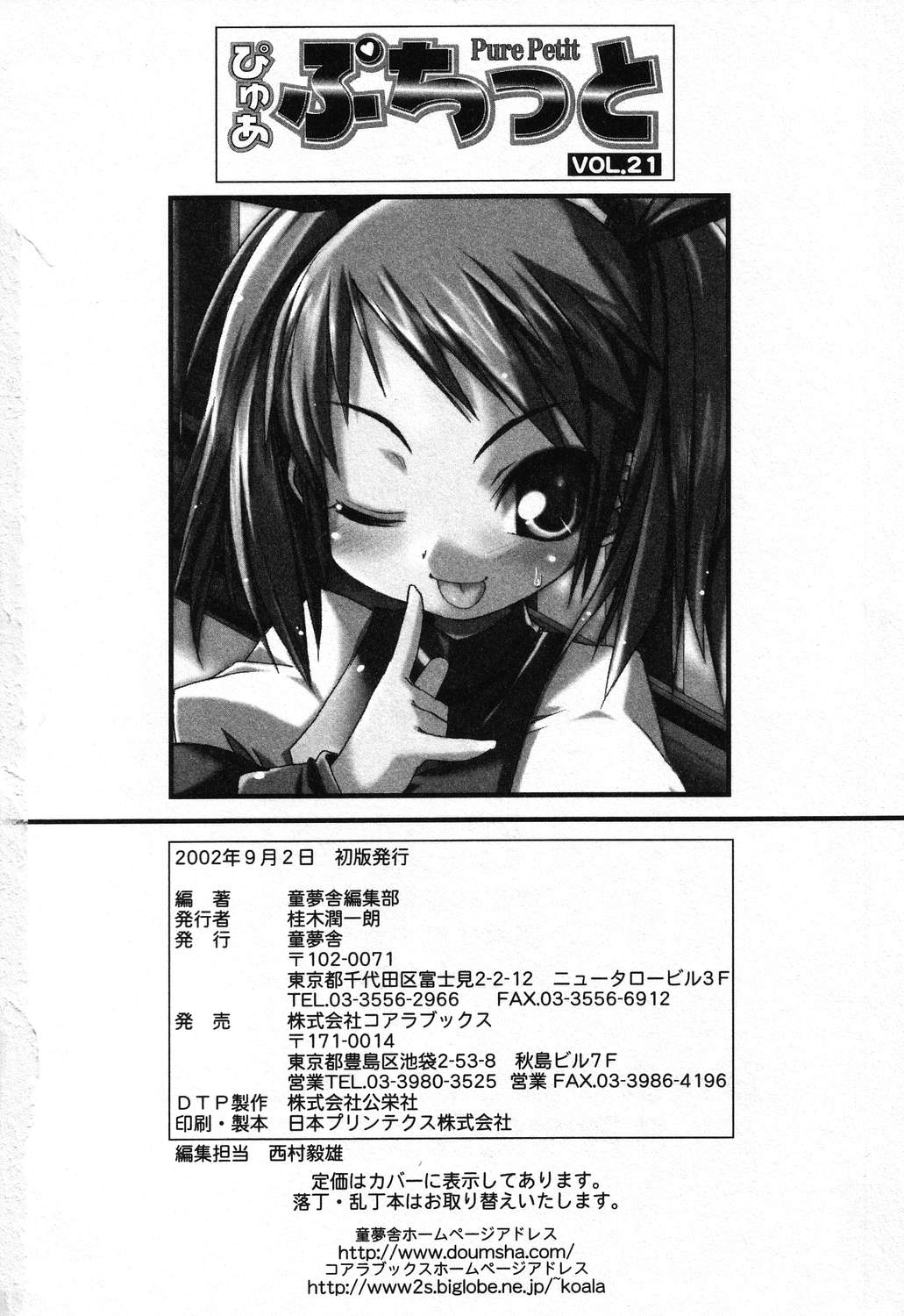 [アンソロジー] ぴゅあぷちっと Vol.21