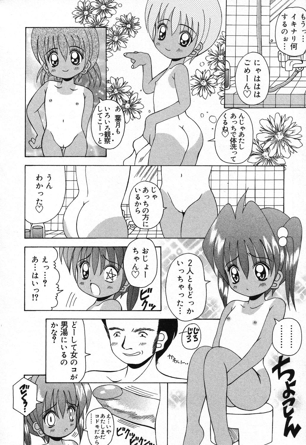 [アンソロジー] ぴゅあぷちっと Vol.21