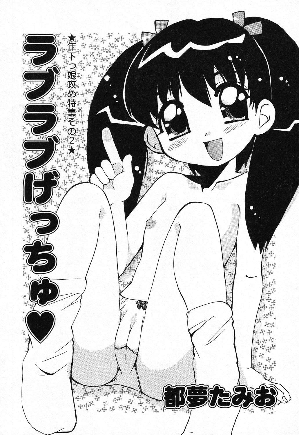 [アンソロジー] ぴゅあぷちっと Vol.21