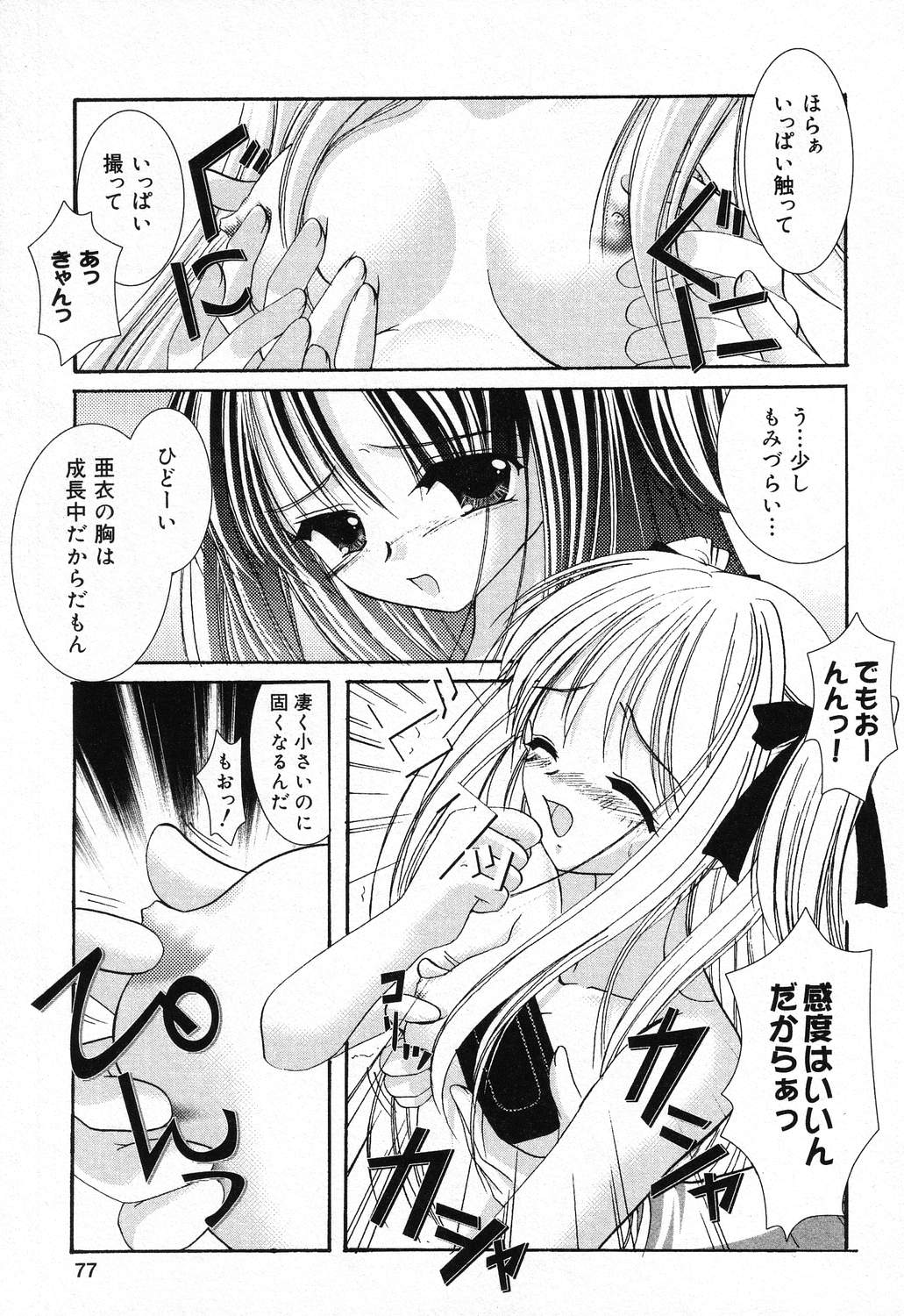 [アンソロジー] ぴゅあぷちっと Vol.21