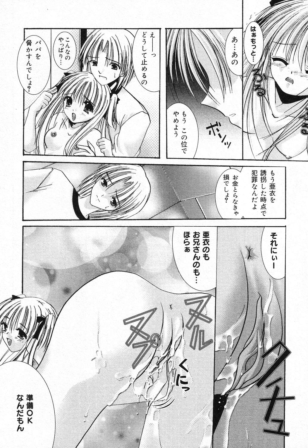 [アンソロジー] ぴゅあぷちっと Vol.21