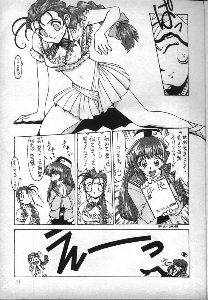 [FITS PROJECT] ナデシコで行こう! (機動戦艦ナデシコ)