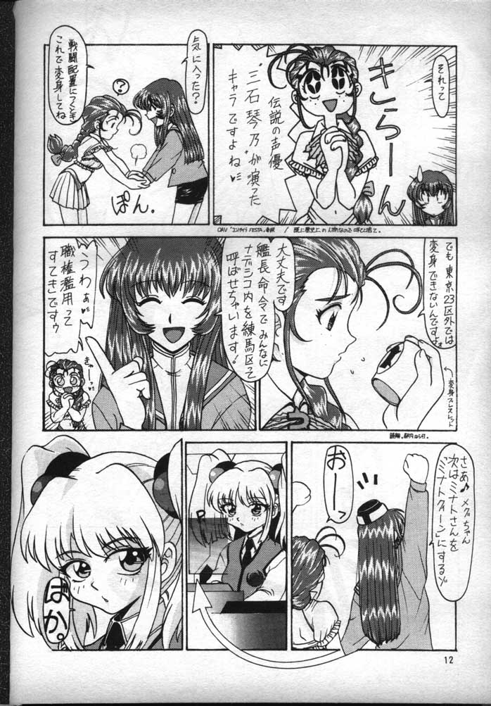 [FITS PROJECT] ナデシコで行こう! (機動戦艦ナデシコ)
