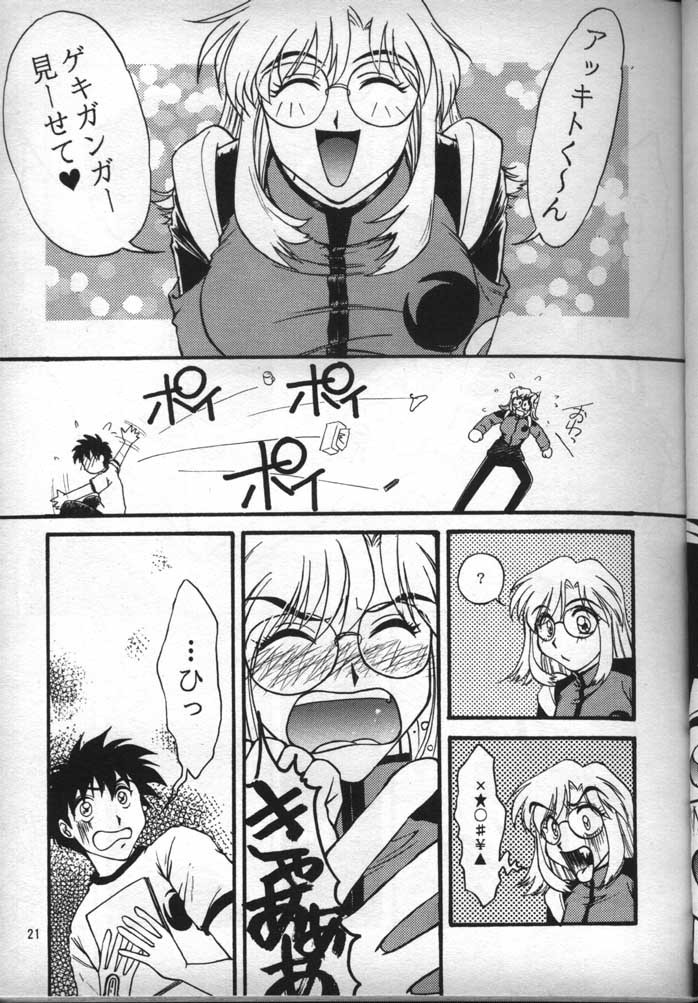 [FITS PROJECT] ナデシコで行こう! (機動戦艦ナデシコ)