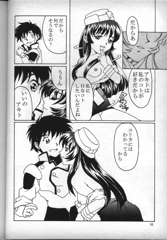 [FITS PROJECT] ナデシコで行こう! (機動戦艦ナデシコ)