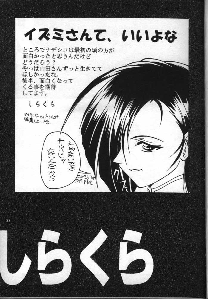[FITS PROJECT] ナデシコで行こう! (機動戦艦ナデシコ)