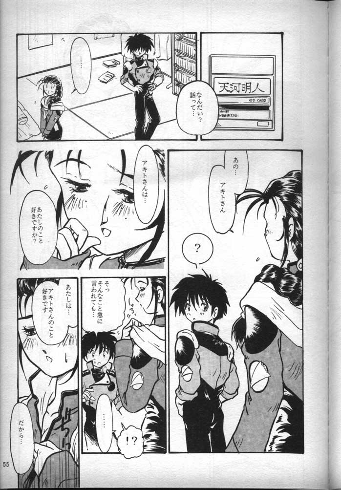 [FITS PROJECT] ナデシコで行こう! (機動戦艦ナデシコ)