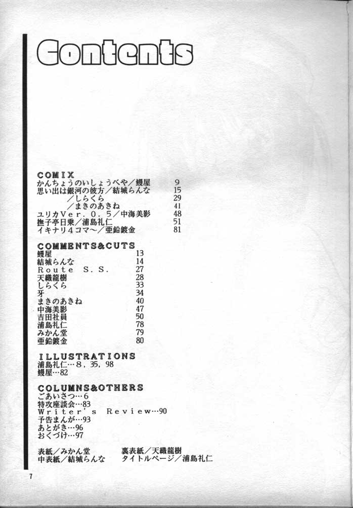 [FITS PROJECT] ナデシコで行こう! (機動戦艦ナデシコ)
