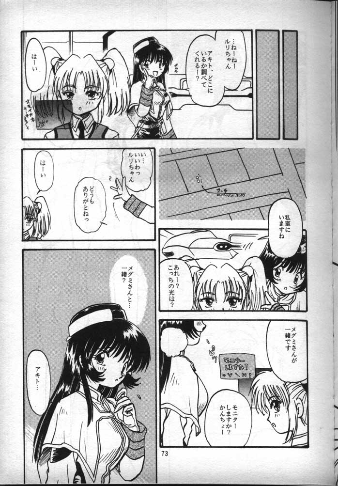 [FITS PROJECT] ナデシコで行こう! (機動戦艦ナデシコ)