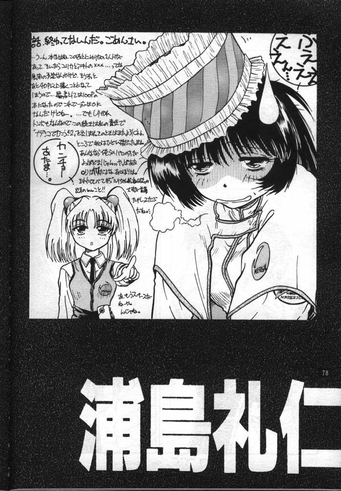 [FITS PROJECT] ナデシコで行こう! (機動戦艦ナデシコ)