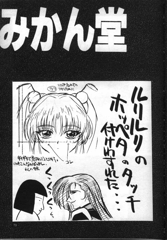 [FITS PROJECT] ナデシコで行こう! (機動戦艦ナデシコ)