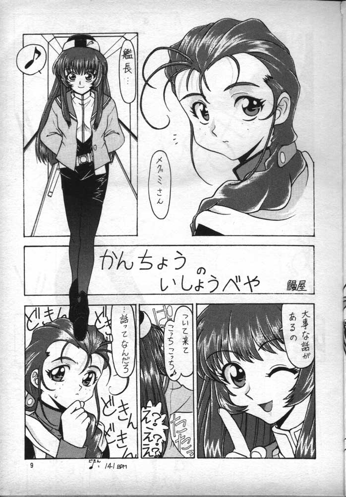 [FITS PROJECT] ナデシコで行こう! (機動戦艦ナデシコ)