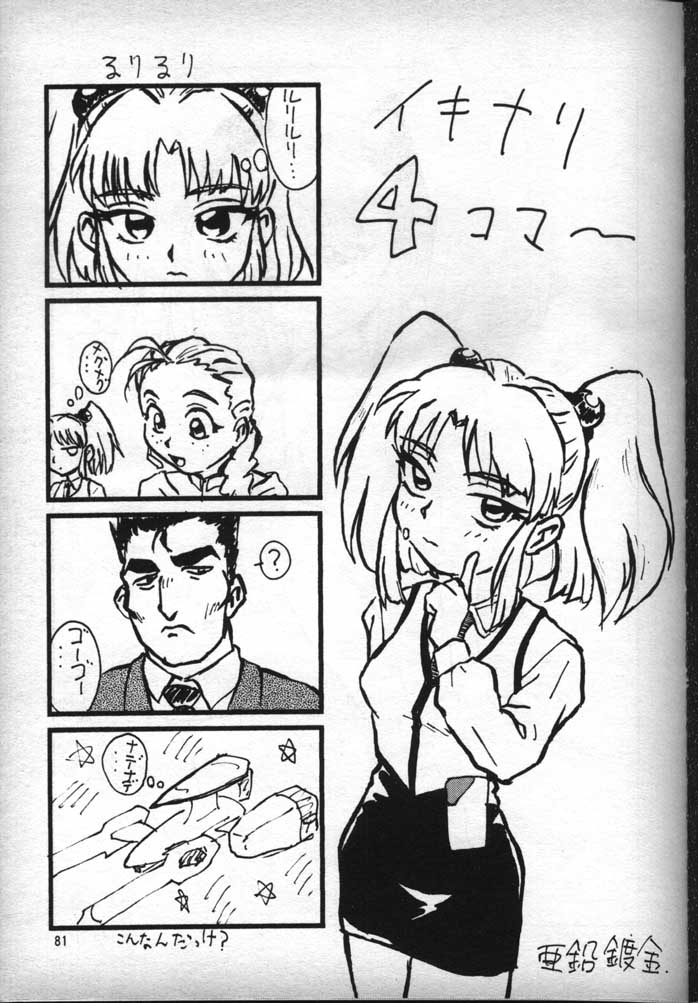 [FITS PROJECT] ナデシコで行こう! (機動戦艦ナデシコ)