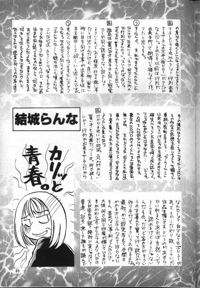 [FITS PROJECT] ナデシコで行こう! (機動戦艦ナデシコ)