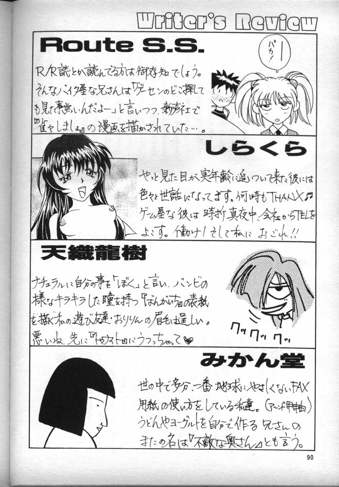 [FITS PROJECT] ナデシコで行こう! (機動戦艦ナデシコ)