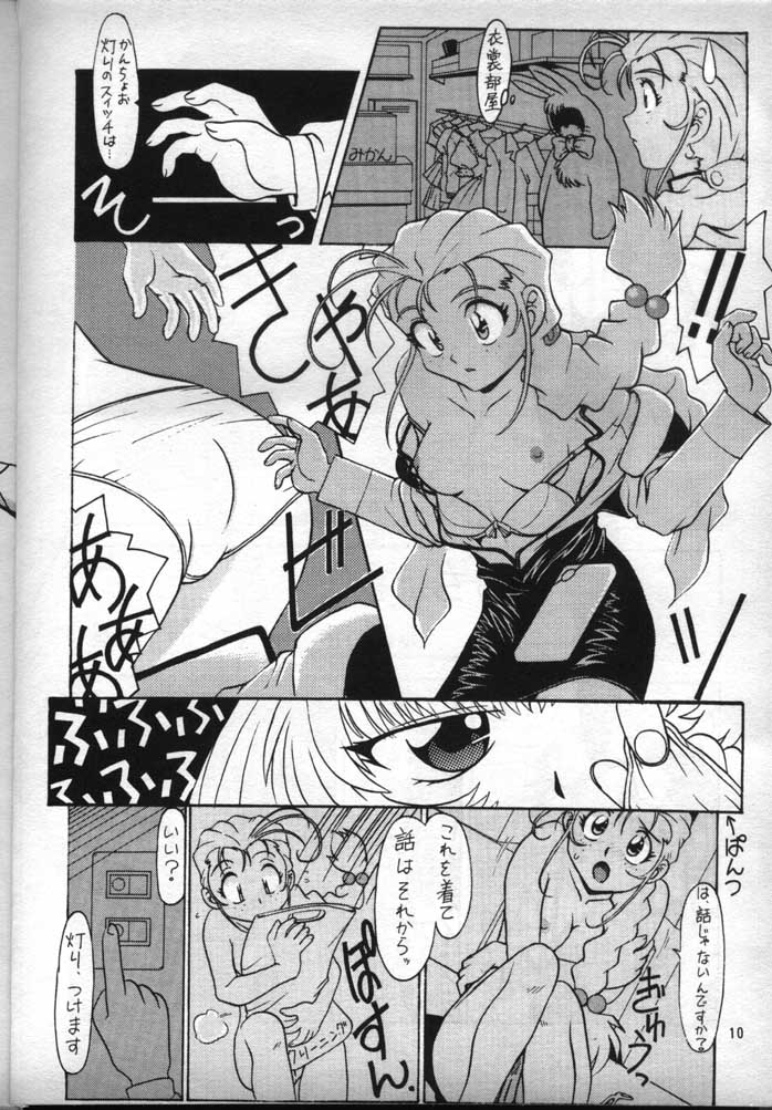 [FITS PROJECT] ナデシコで行こう! (機動戦艦ナデシコ)