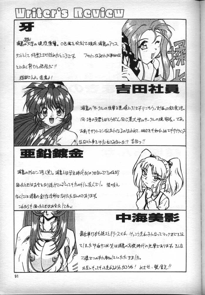 [FITS PROJECT] ナデシコで行こう! (機動戦艦ナデシコ)