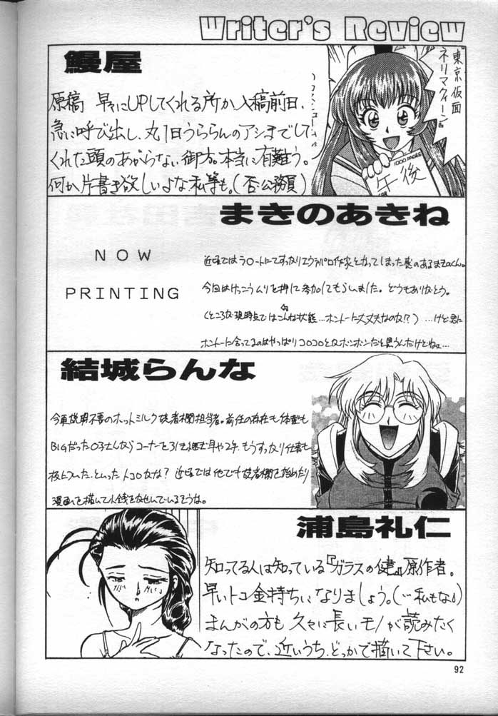 [FITS PROJECT] ナデシコで行こう! (機動戦艦ナデシコ)