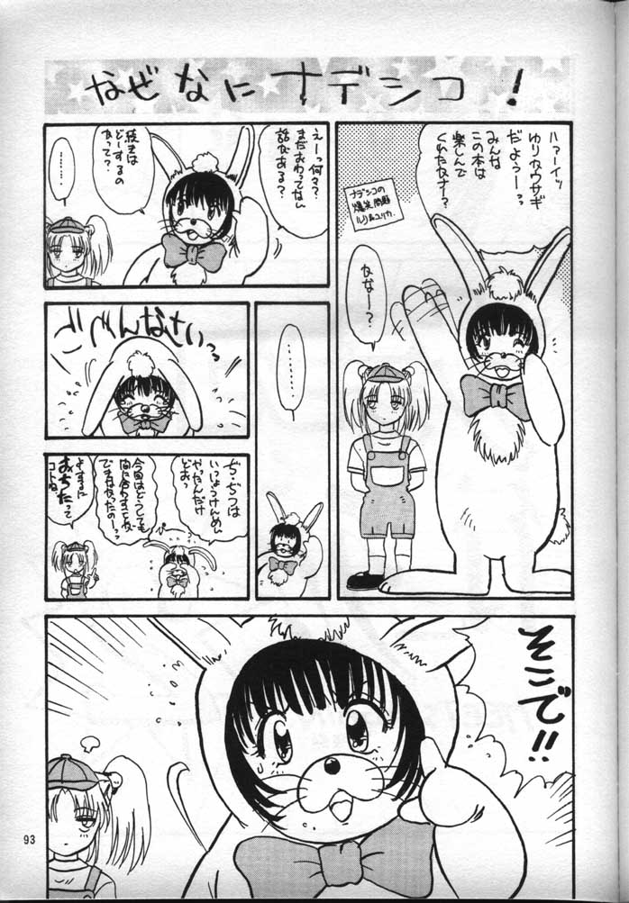 [FITS PROJECT] ナデシコで行こう! (機動戦艦ナデシコ)