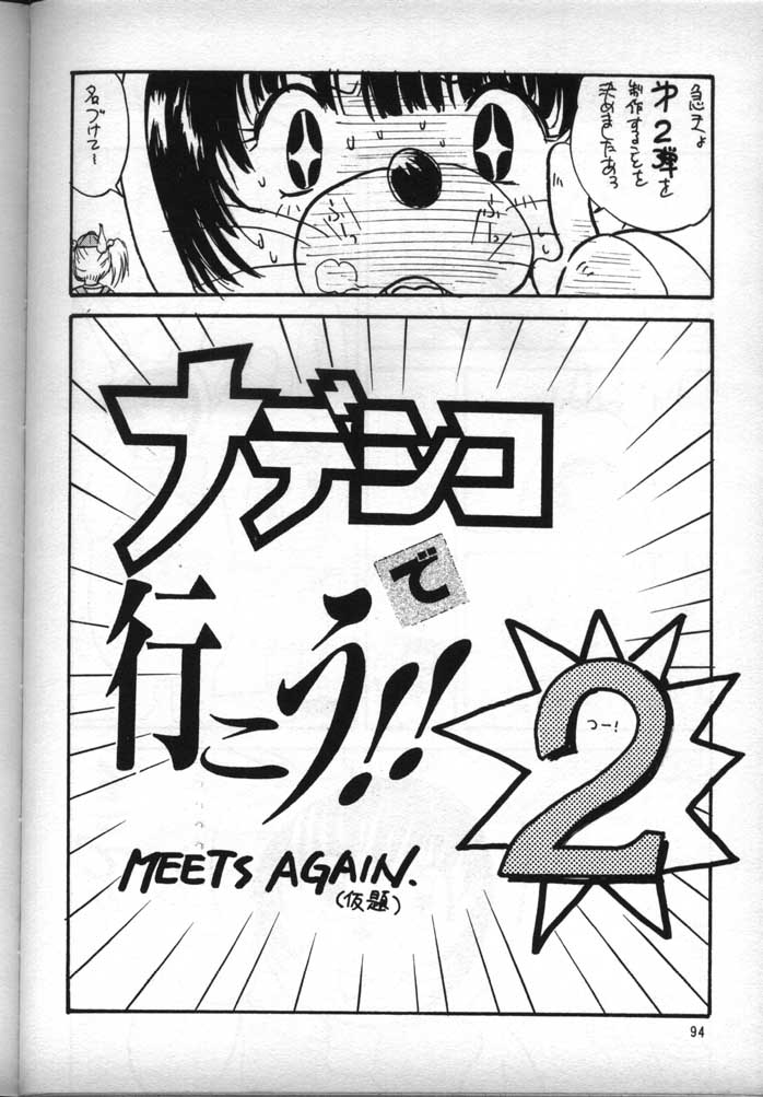 [FITS PROJECT] ナデシコで行こう! (機動戦艦ナデシコ)
