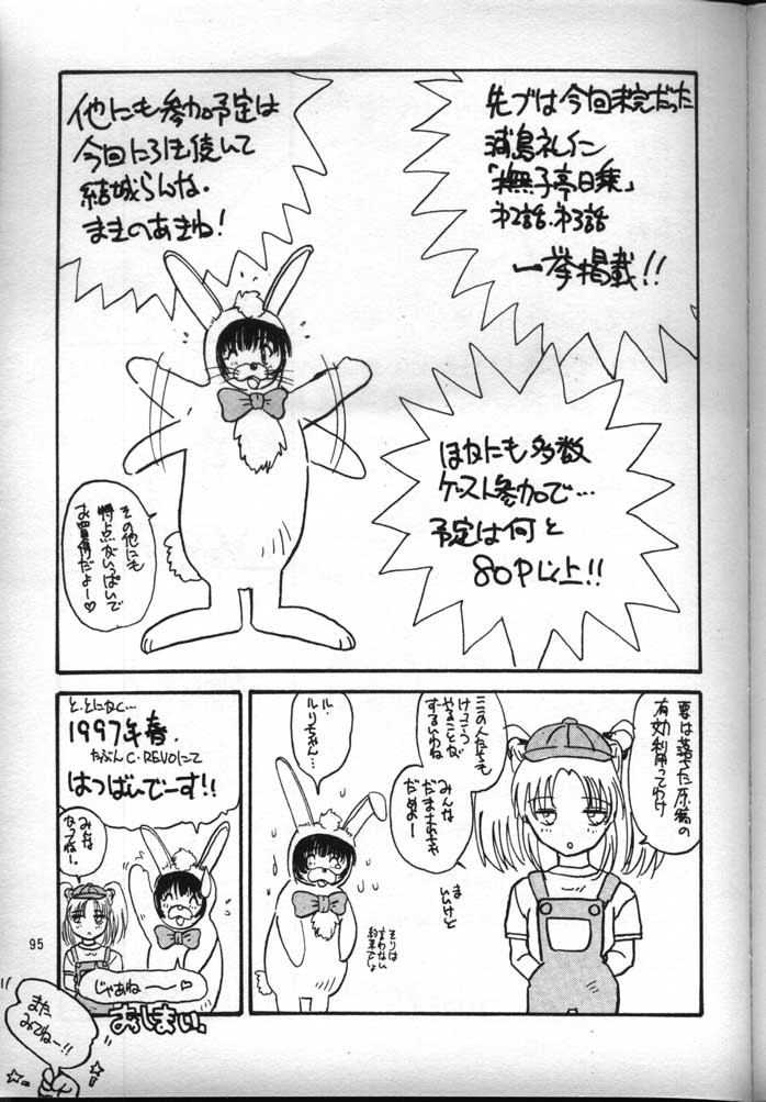 [FITS PROJECT] ナデシコで行こう! (機動戦艦ナデシコ)