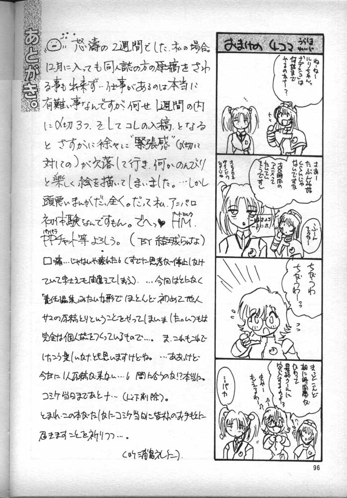 [FITS PROJECT] ナデシコで行こう! (機動戦艦ナデシコ)
