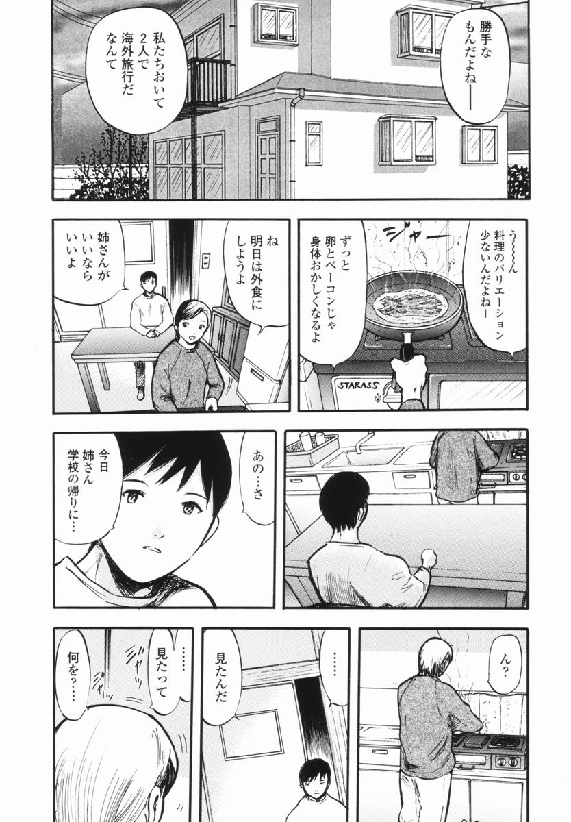 [山田タヒチ] 帰り道