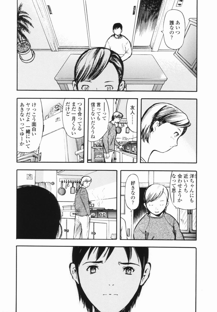 [山田タヒチ] 帰り道