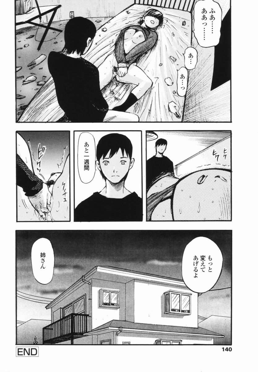 [山田タヒチ] 帰り道