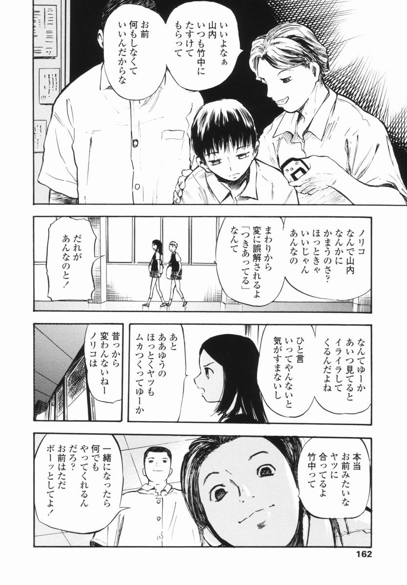 [山田タヒチ] 帰り道