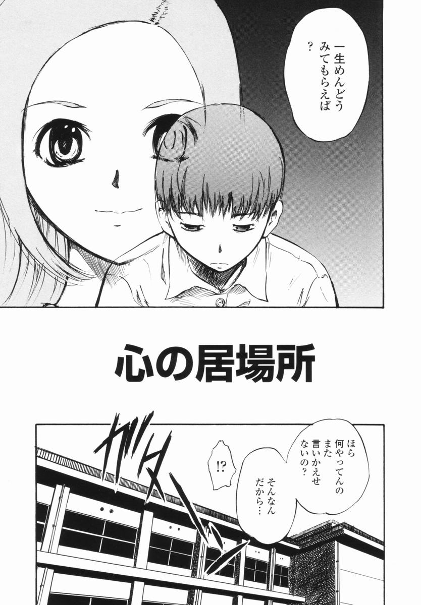 [山田タヒチ] 帰り道