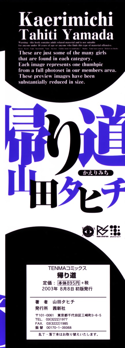 [山田タヒチ] 帰り道