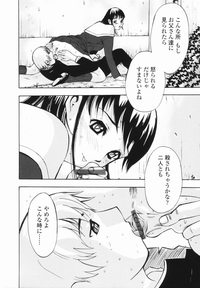 [山田タヒチ] 帰り道