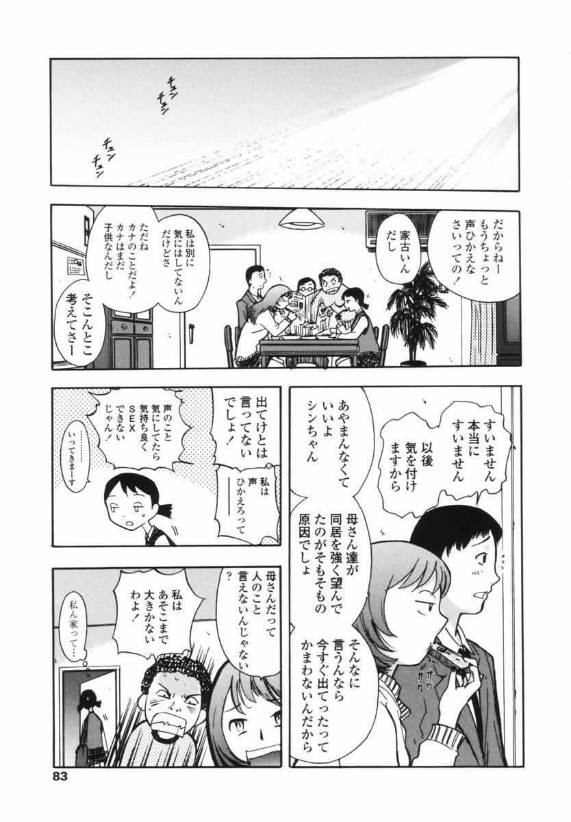 [山田タヒチ] 帰り道
