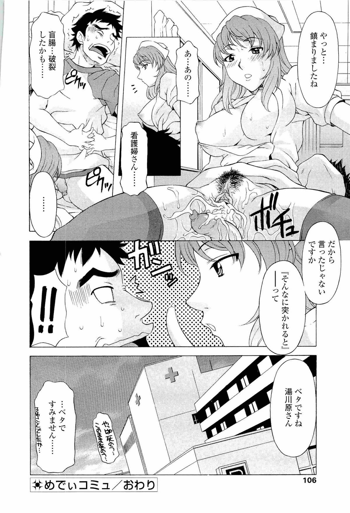 [神楽雄隆丸] ナマイキ盛り!