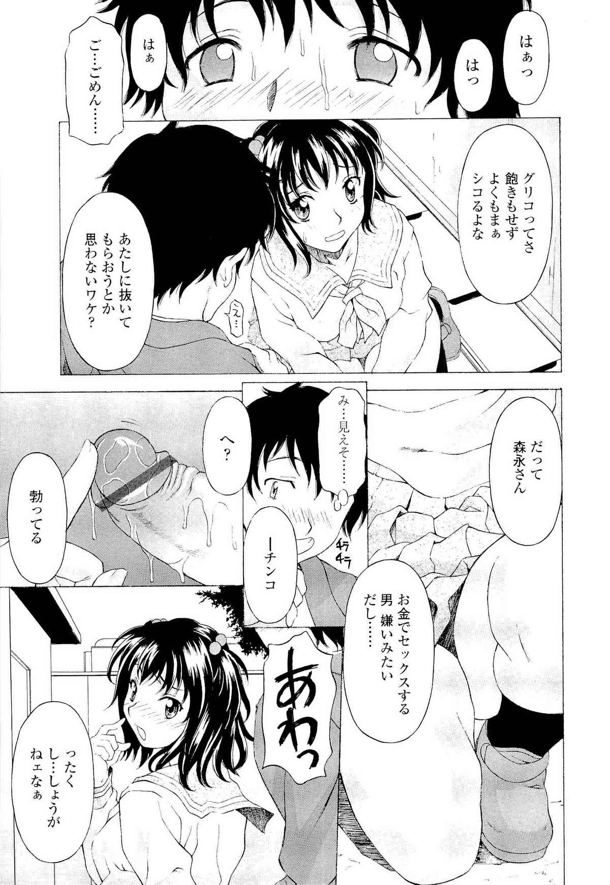 [神楽雄隆丸] ナマイキ盛り!